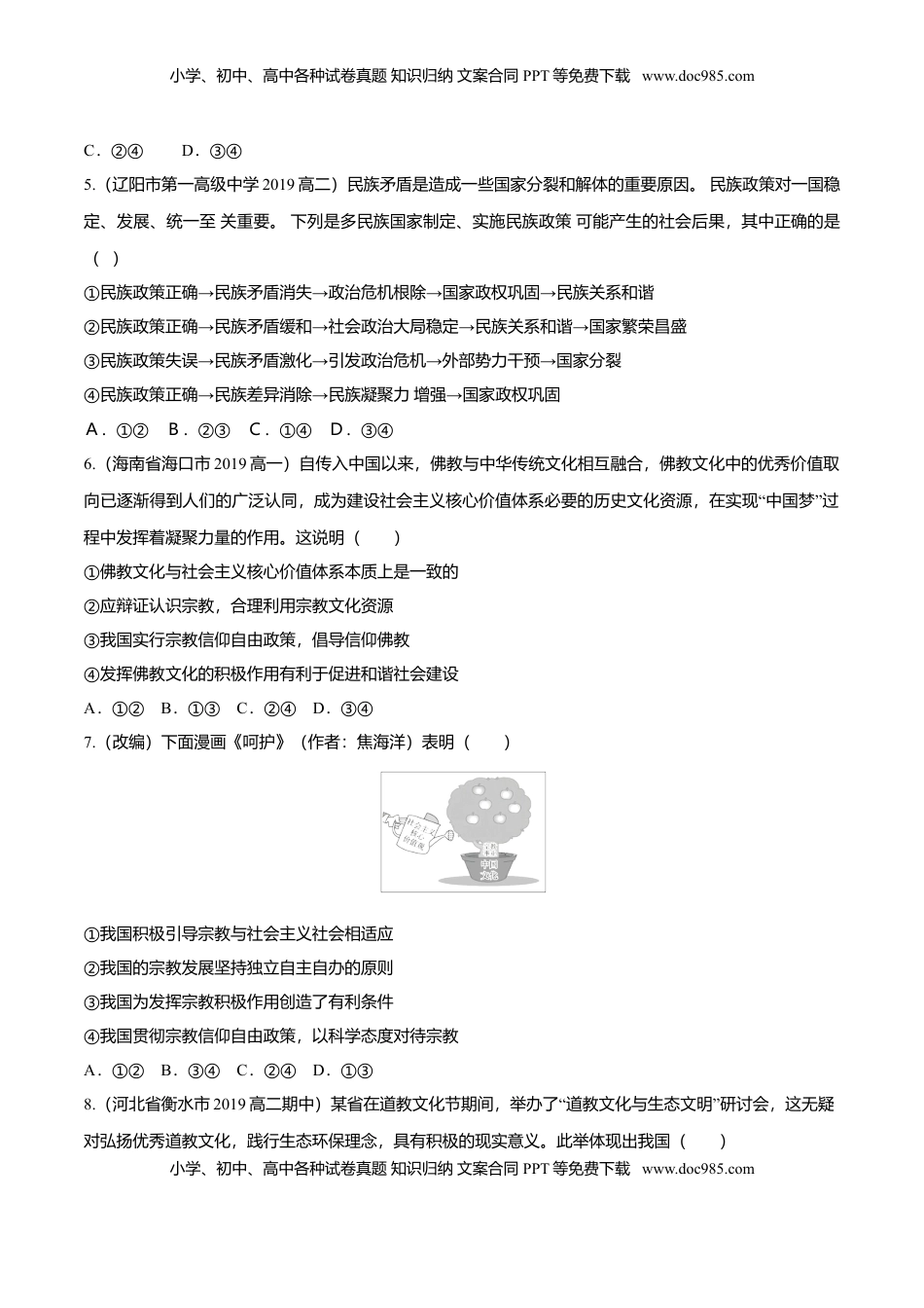 高中政治 必修3  6.2 民族区域自治制度（同步练习）（原卷版）.doc