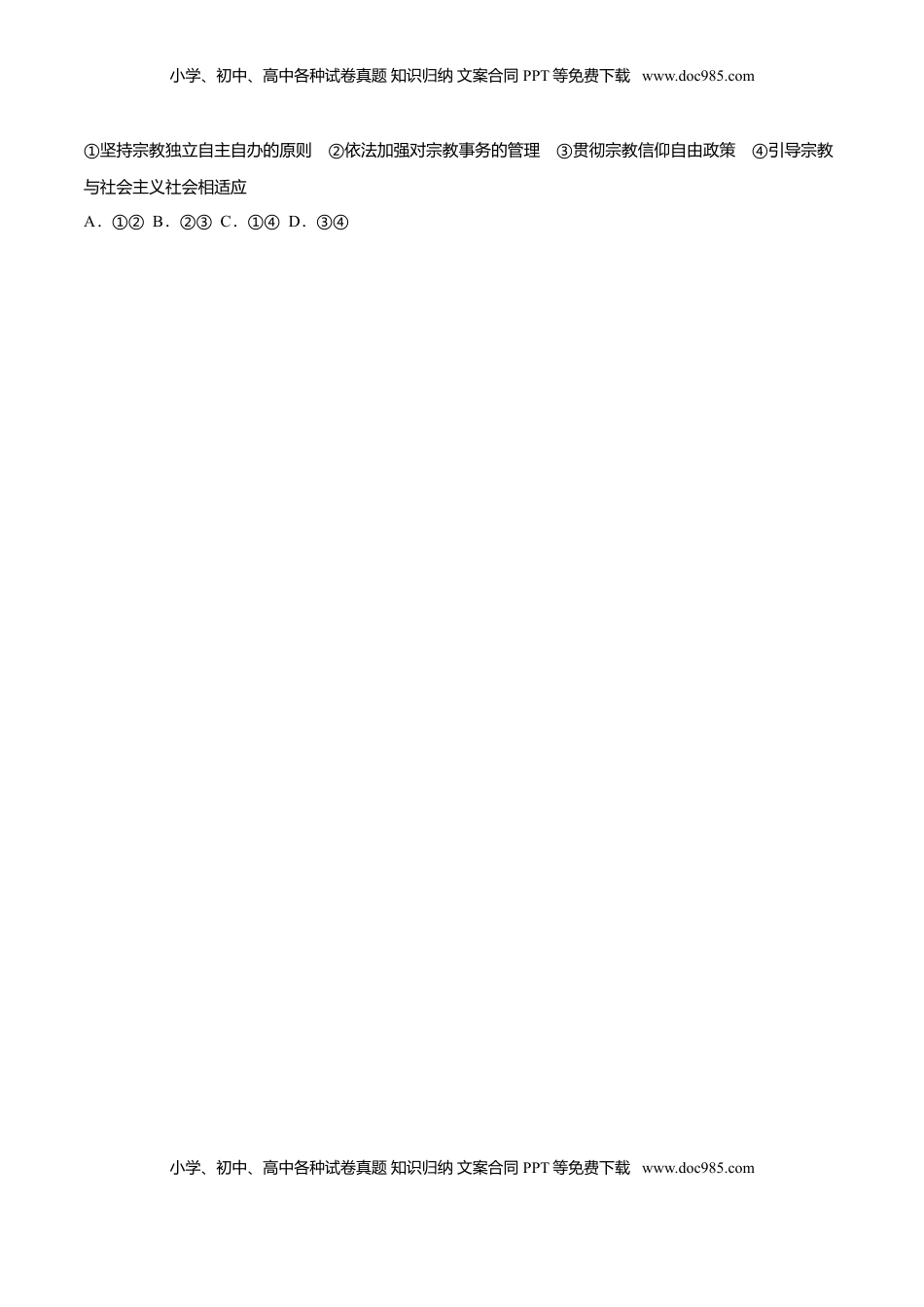 高中政治 必修3  6.2 民族区域自治制度（同步练习）（原卷版）.doc