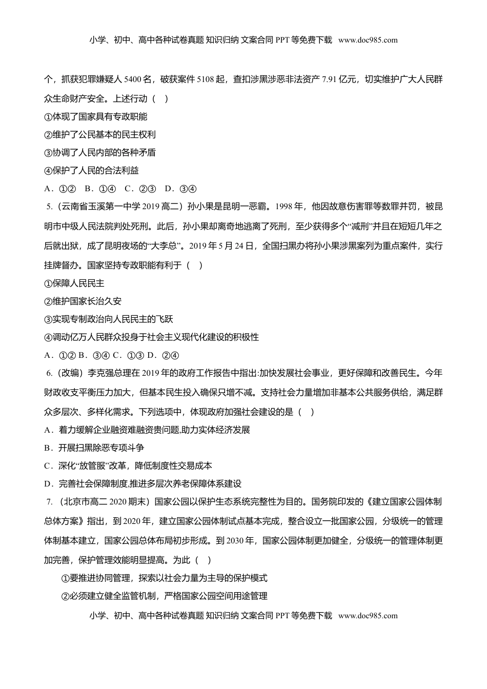 高中政治 必修3  4,2 坚持人民民主专政（同步练习）（原卷版）.doc