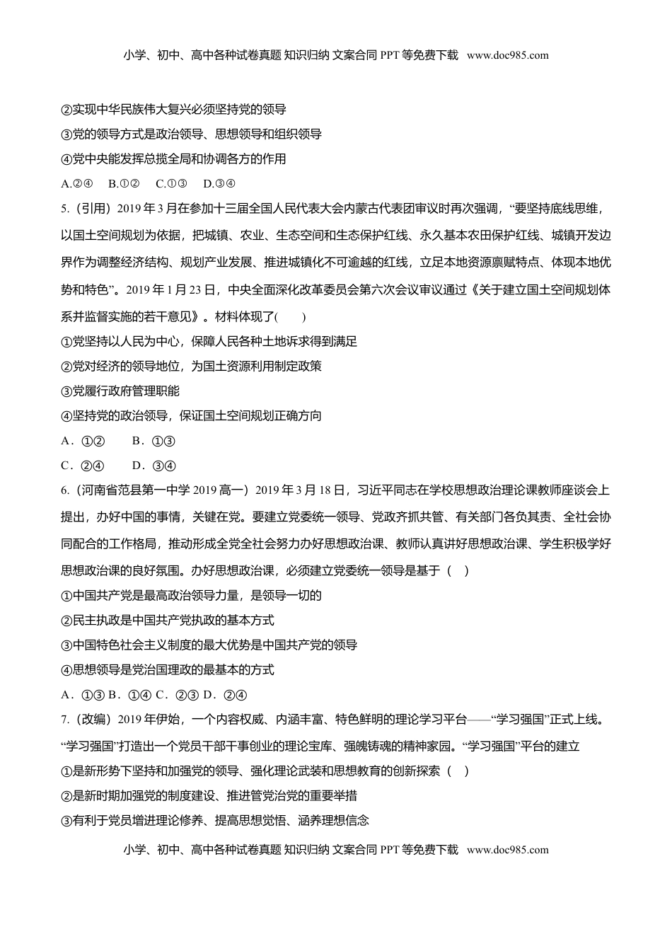 高中政治 必修3  3.1 坚持党的领导（同步练习）（原卷版）.doc
