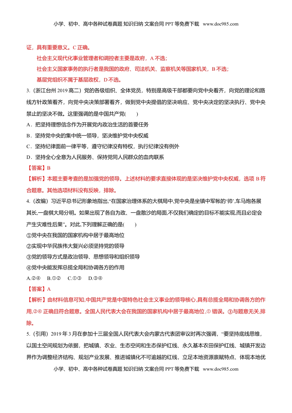 高中政治 必修3  3.1 坚持党的领导（同步练习）（解析版）.doc