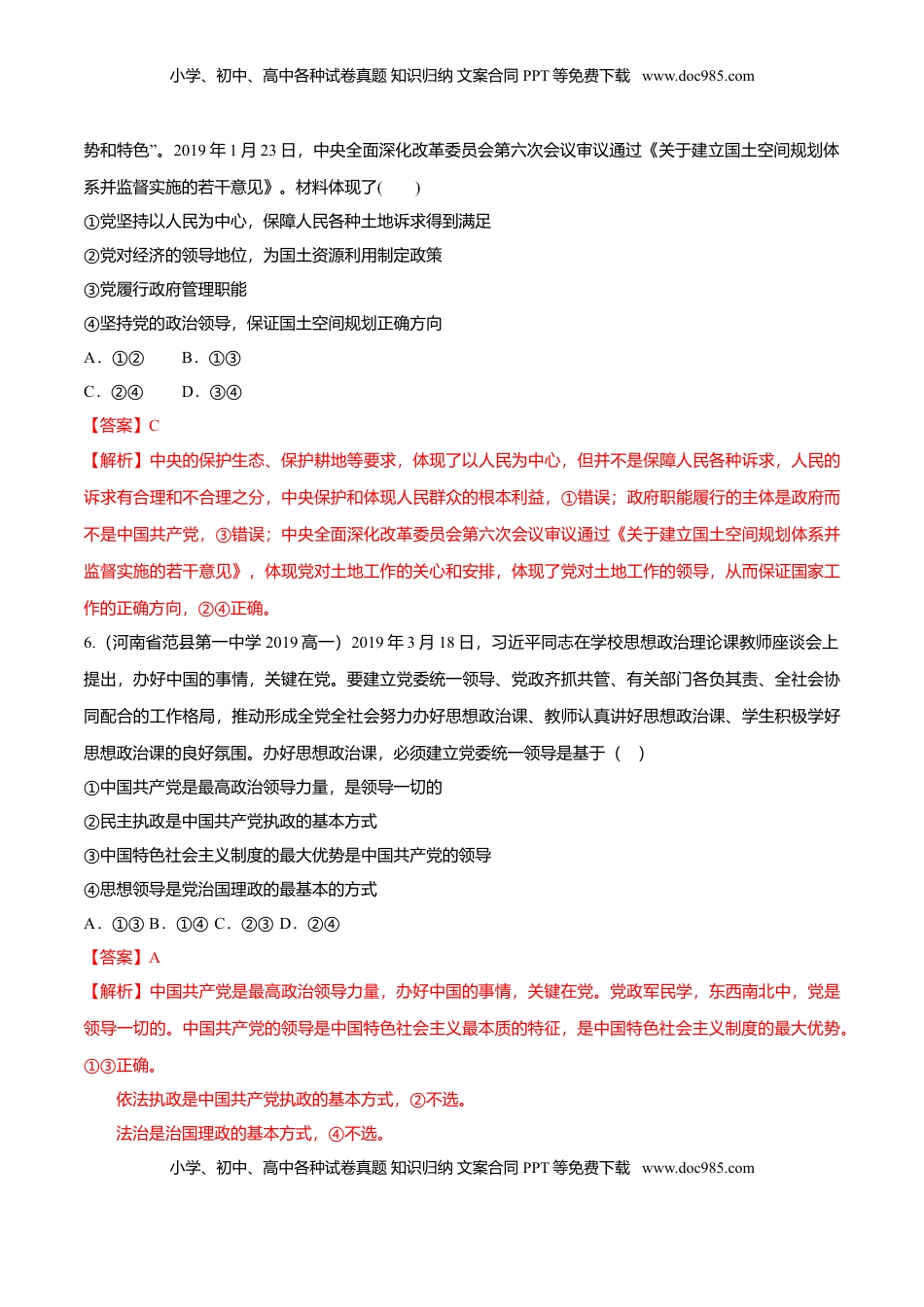 高中政治 必修3  3.1 坚持党的领导（同步练习）（解析版）.doc
