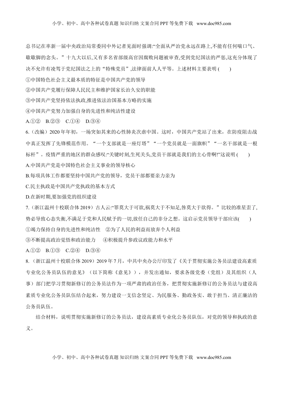 高中政治 必修3  2.2 始终走在时代前列（同步练习）（原卷版）.doc