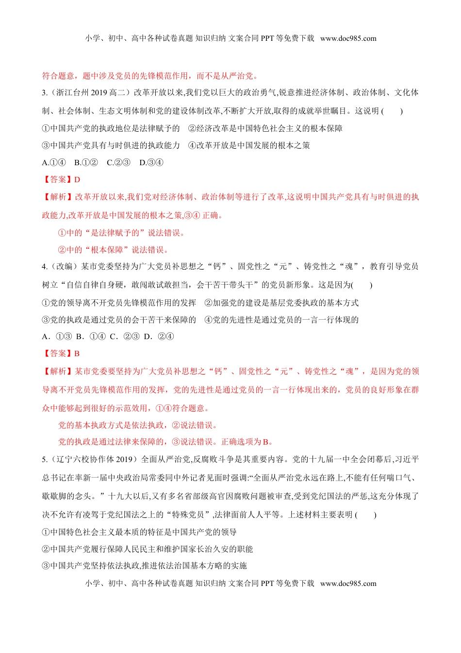 高中政治 必修3  2.2 始终走在时代前列（同步练习）（解析版）.doc