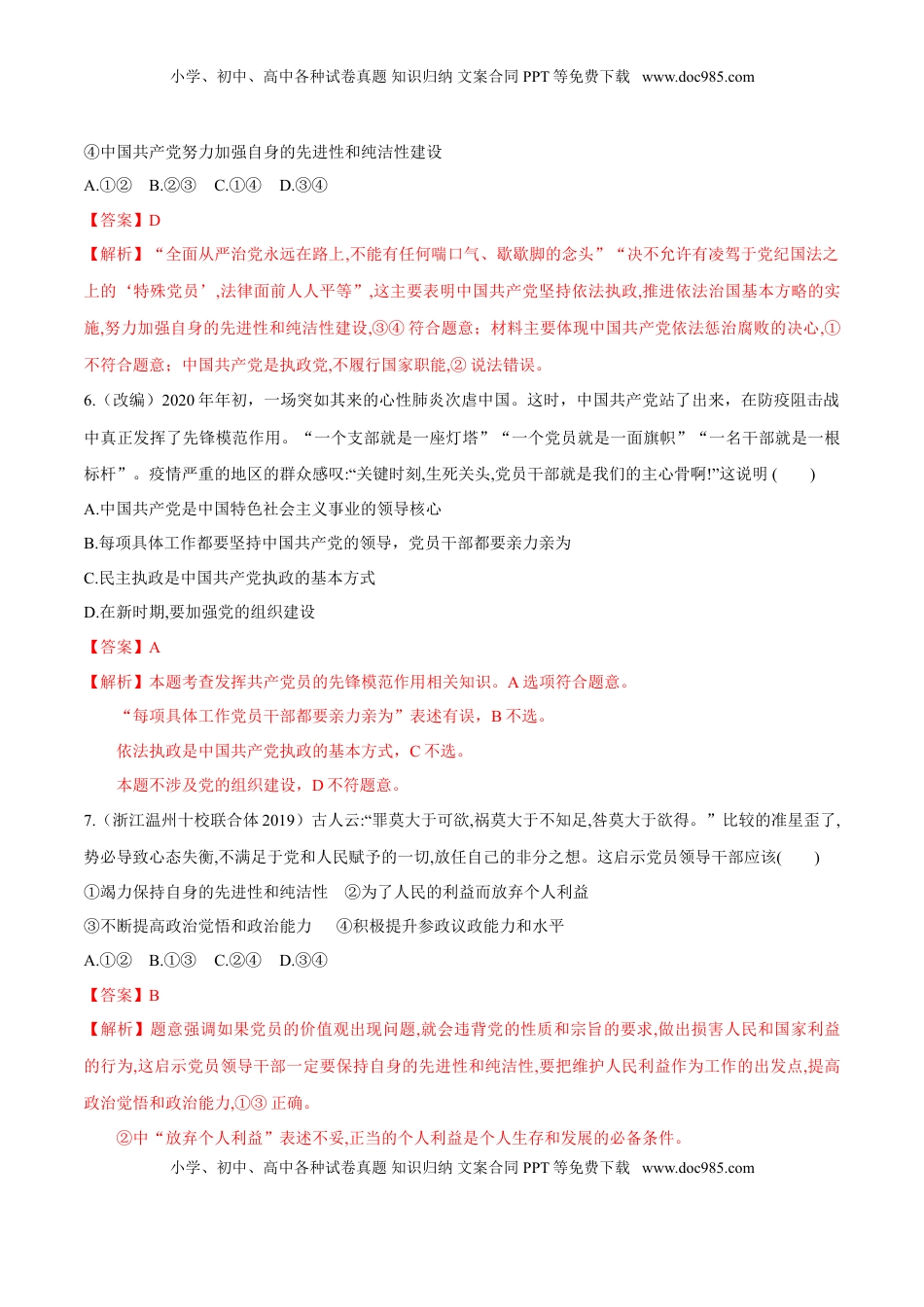 高中政治 必修3  2.2 始终走在时代前列（同步练习）（解析版）.doc