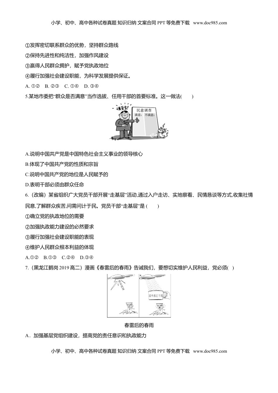 高中政治 必修3  2.1 始终坚持以人民为中心（同步练习）（原卷版）.doc
