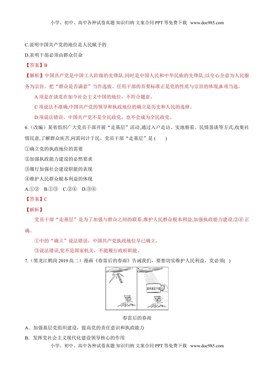 高中政治 必修3  2.1 始终坚持以人民为中心（同步练习）（解析版）.doc