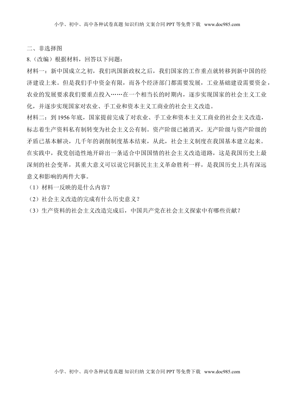 高中政治 必修3  1.2 中国共产党领导人民站起来、富起来、强起来（同步练习）（原卷版）.doc