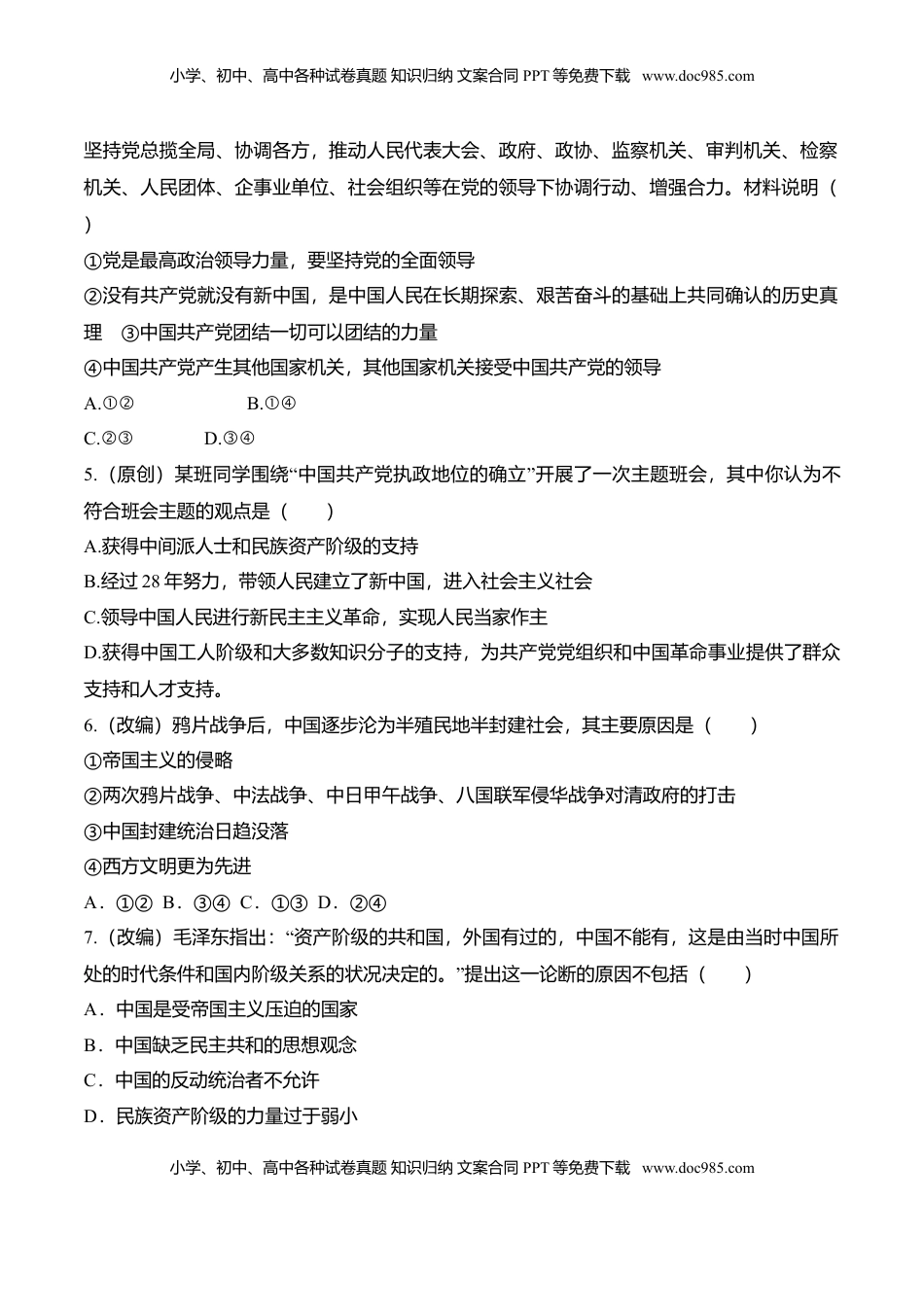 高中政治 必修3  1.1 中华人民共和国成立前各种政治力量（同步练习）（原卷版）.doc