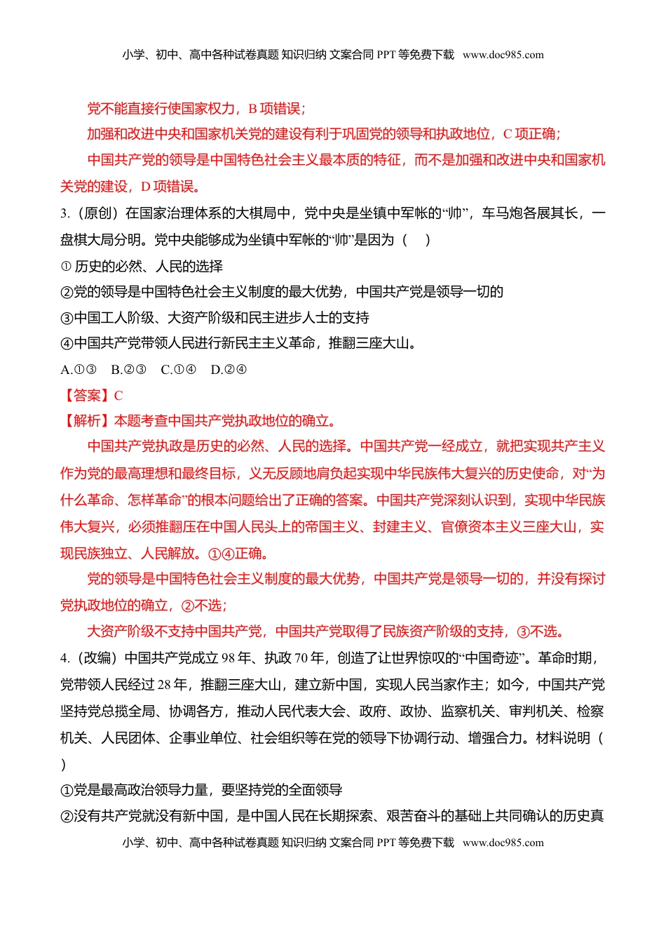高中政治 必修3  1.1 中华人民共和国成立前各种政治力量（同步练习）（解析版）.doc