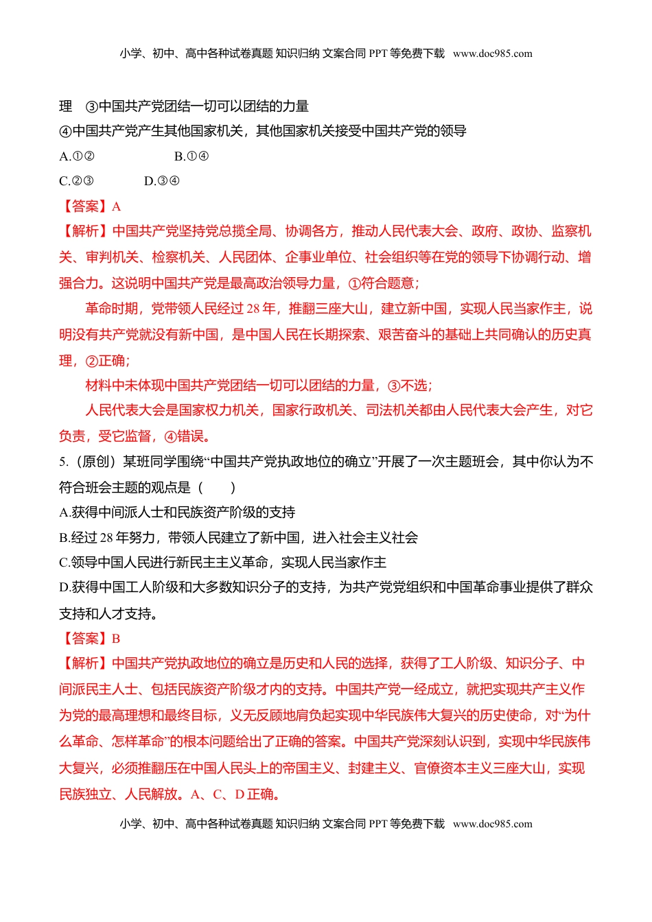 高中政治 必修3  1.1 中华人民共和国成立前各种政治力量（同步练习）（解析版）.doc