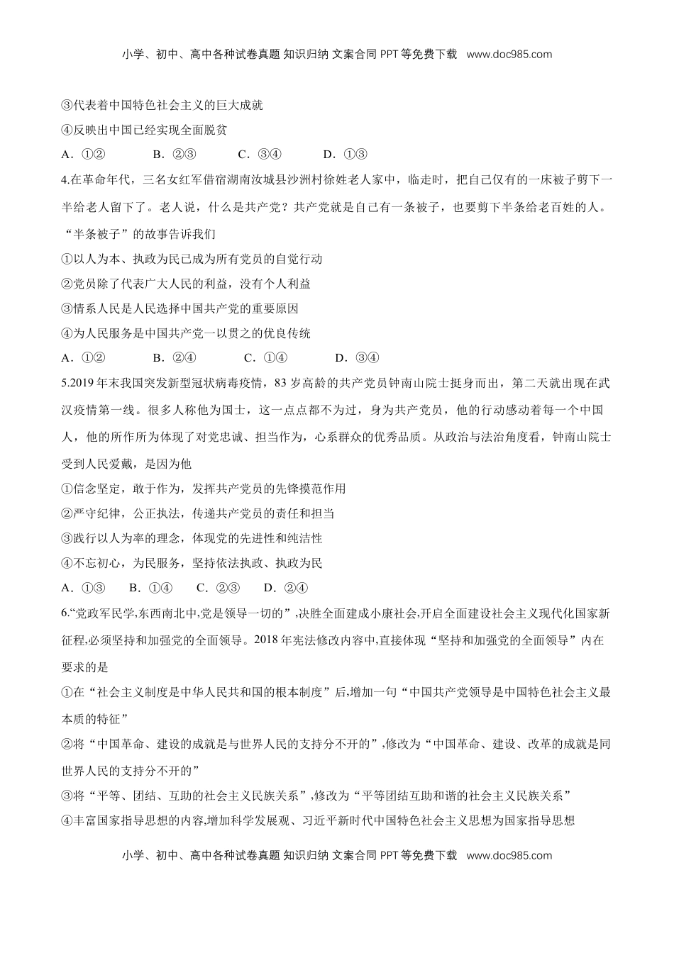 高中政治 必修3  期末备考模拟（提高卷）（1）（原卷版）.docx