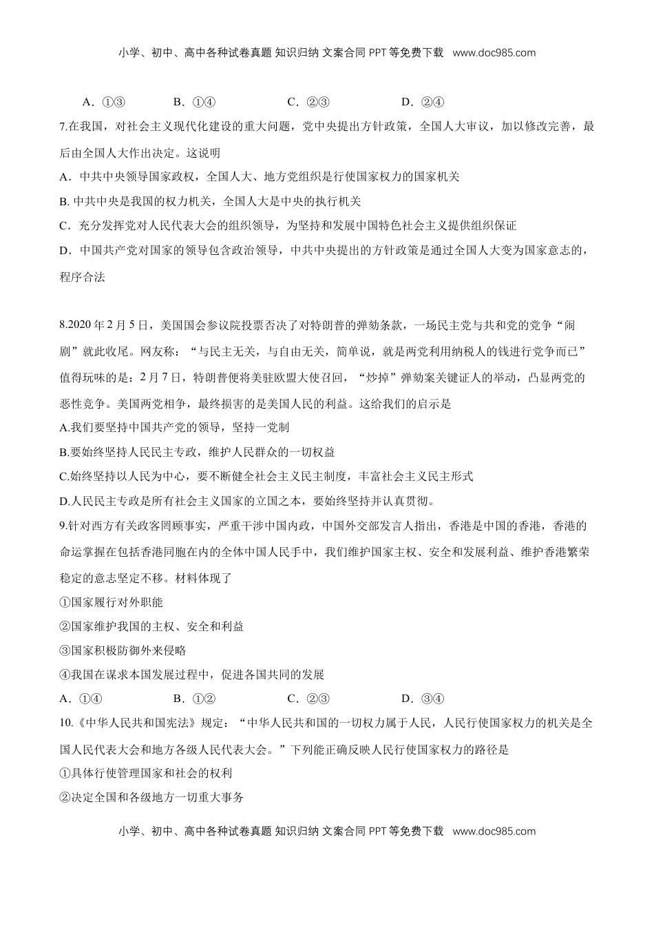 高中政治 必修3  期末备考模拟（提高卷）（1）（原卷版）.docx