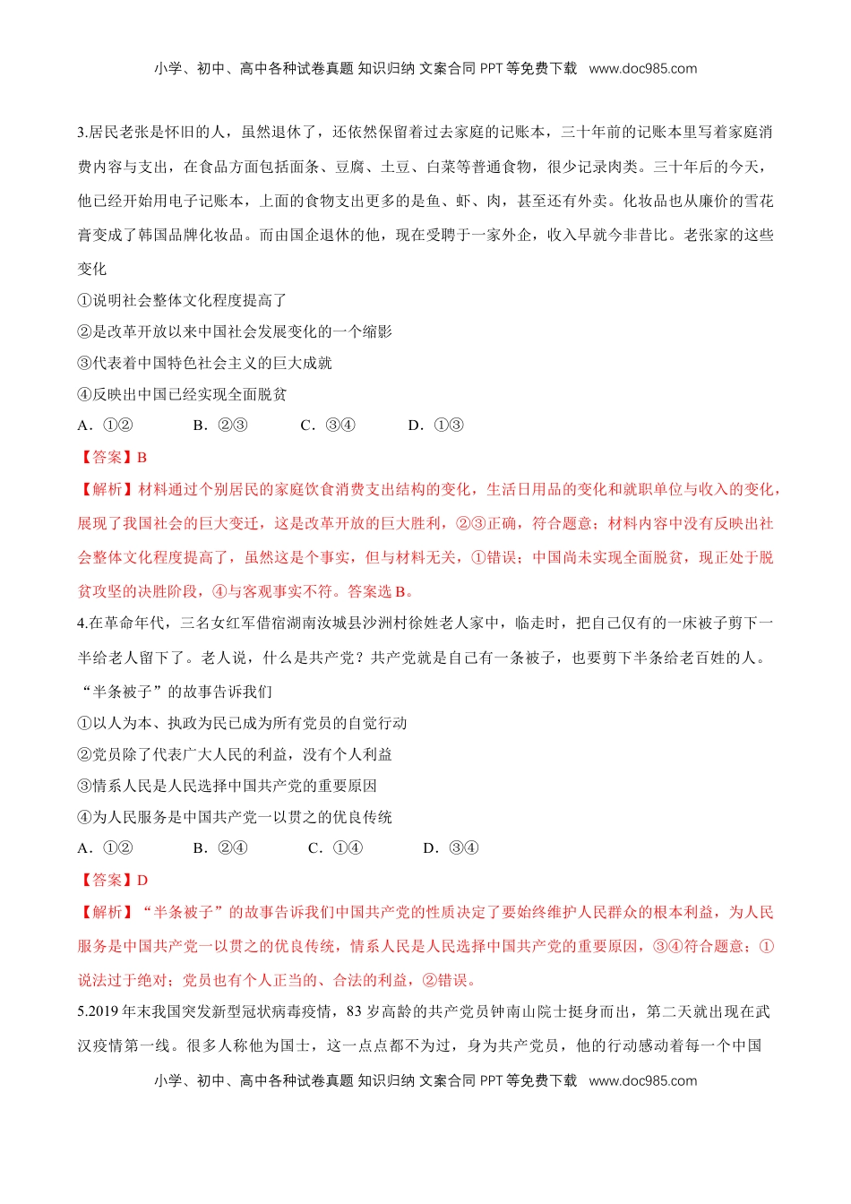 高中政治 必修3  期末备考模拟（提高卷）（1）（解析版）.docx