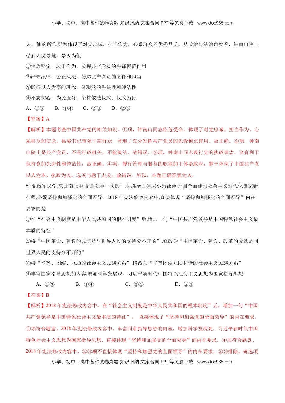 高中政治 必修3  期末备考模拟（提高卷）（1）（解析版）.docx