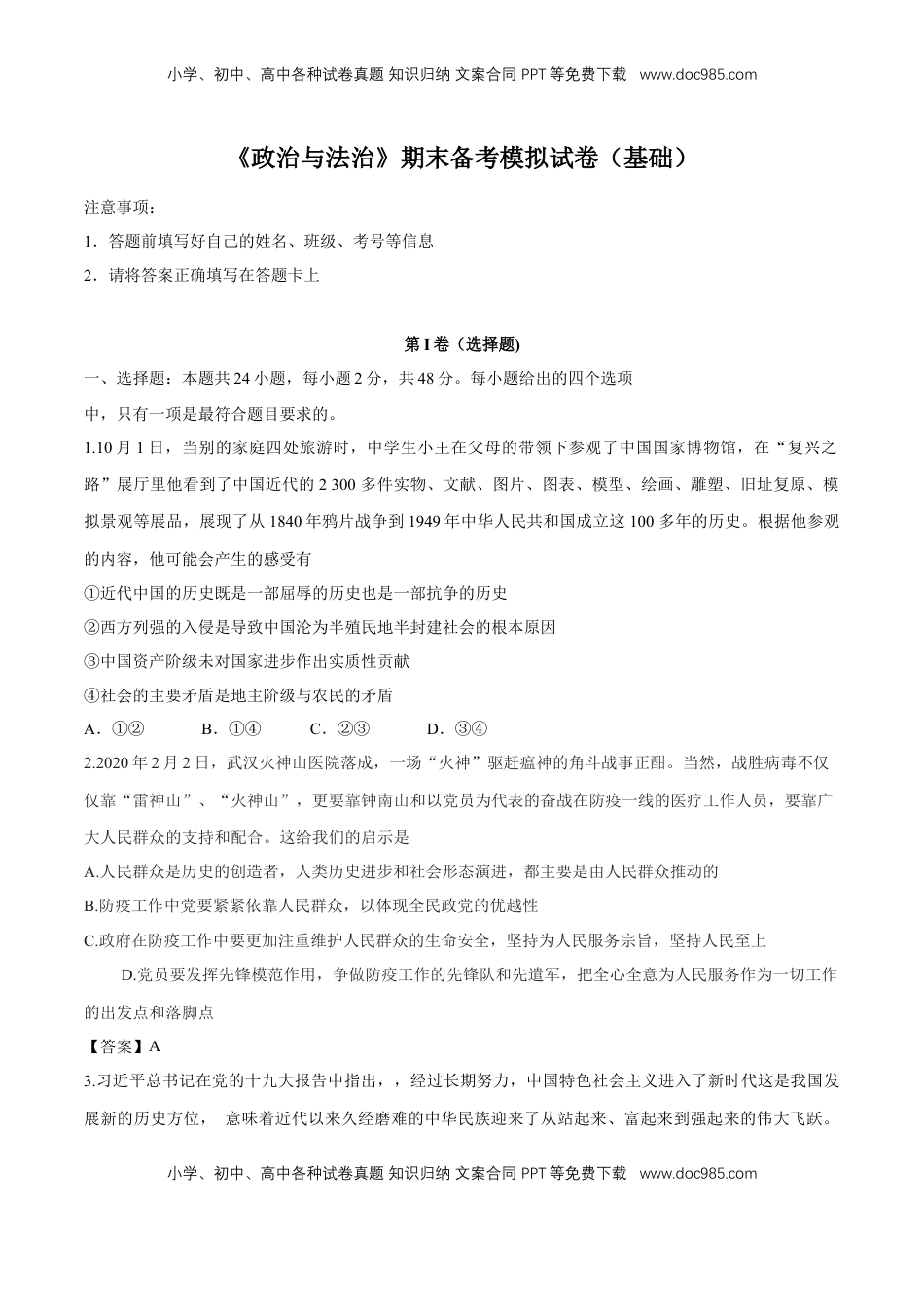 高中政治 必修3  期末备考模拟（基础卷）（1）（原卷版）.docx