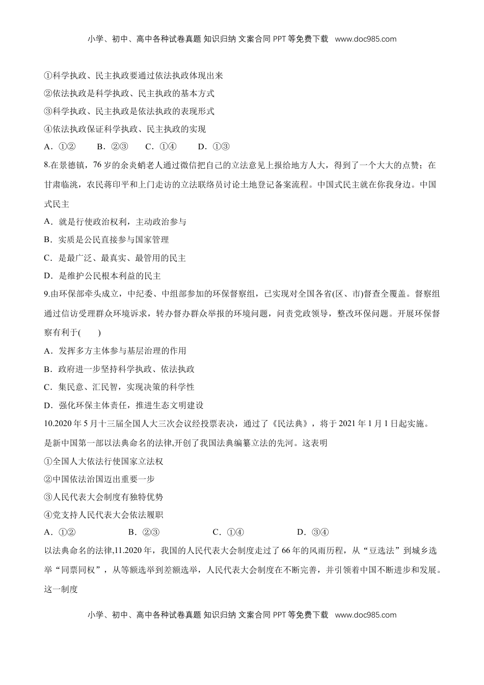 高中政治 必修3  期末备考模拟（基础卷）（1）（原卷版）.docx