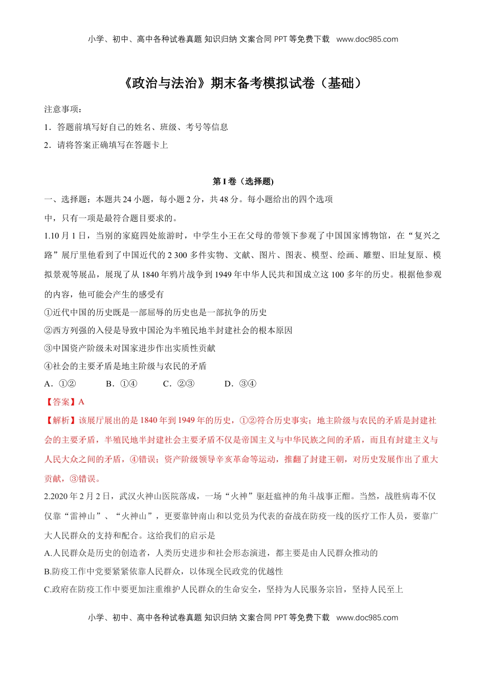 高中政治 必修3  期末备考模拟（基础卷）（1）（解析版）.docx