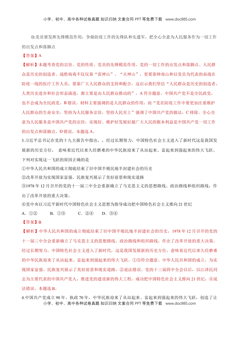 高中政治 必修3  期末备考模拟（基础卷）（1）（解析版）.docx