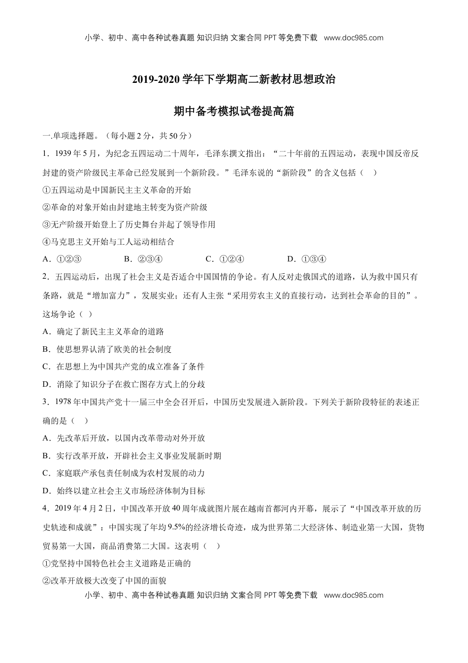 高中政治 必修3  【新教材精创】第1-5课测试卷 提高篇（2）（原卷版）.doc