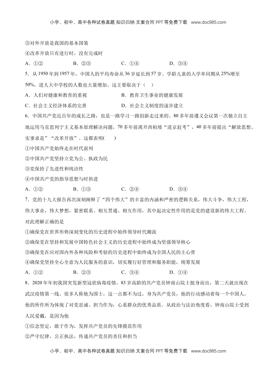 高中政治 必修3  【新教材精创】第1-5课测试卷 提高篇（2）（原卷版）.doc