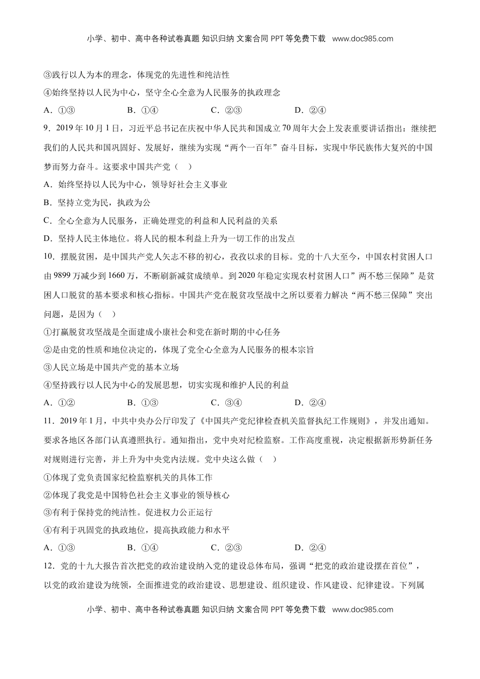 高中政治 必修3  【新教材精创】第1-5课测试卷 提高篇（2）（原卷版）.doc