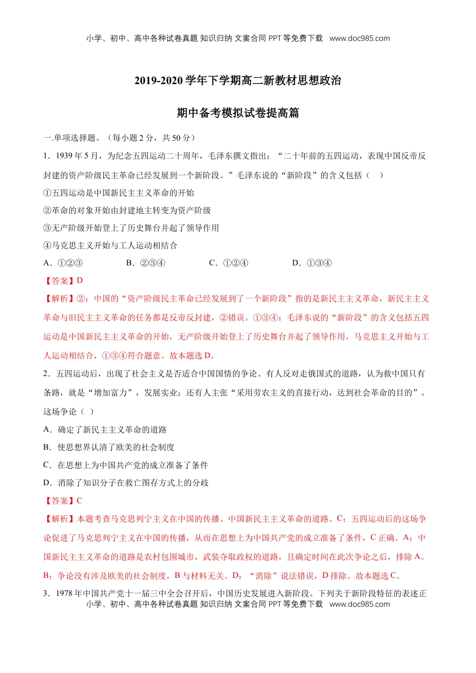 高中政治 必修3  【新教材精创】第1-5课测试卷 提高篇（2）（解析版）.doc