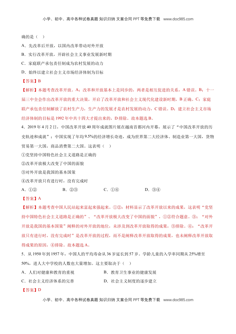 高中政治 必修3  【新教材精创】第1-5课测试卷 提高篇（2）（解析版）.doc