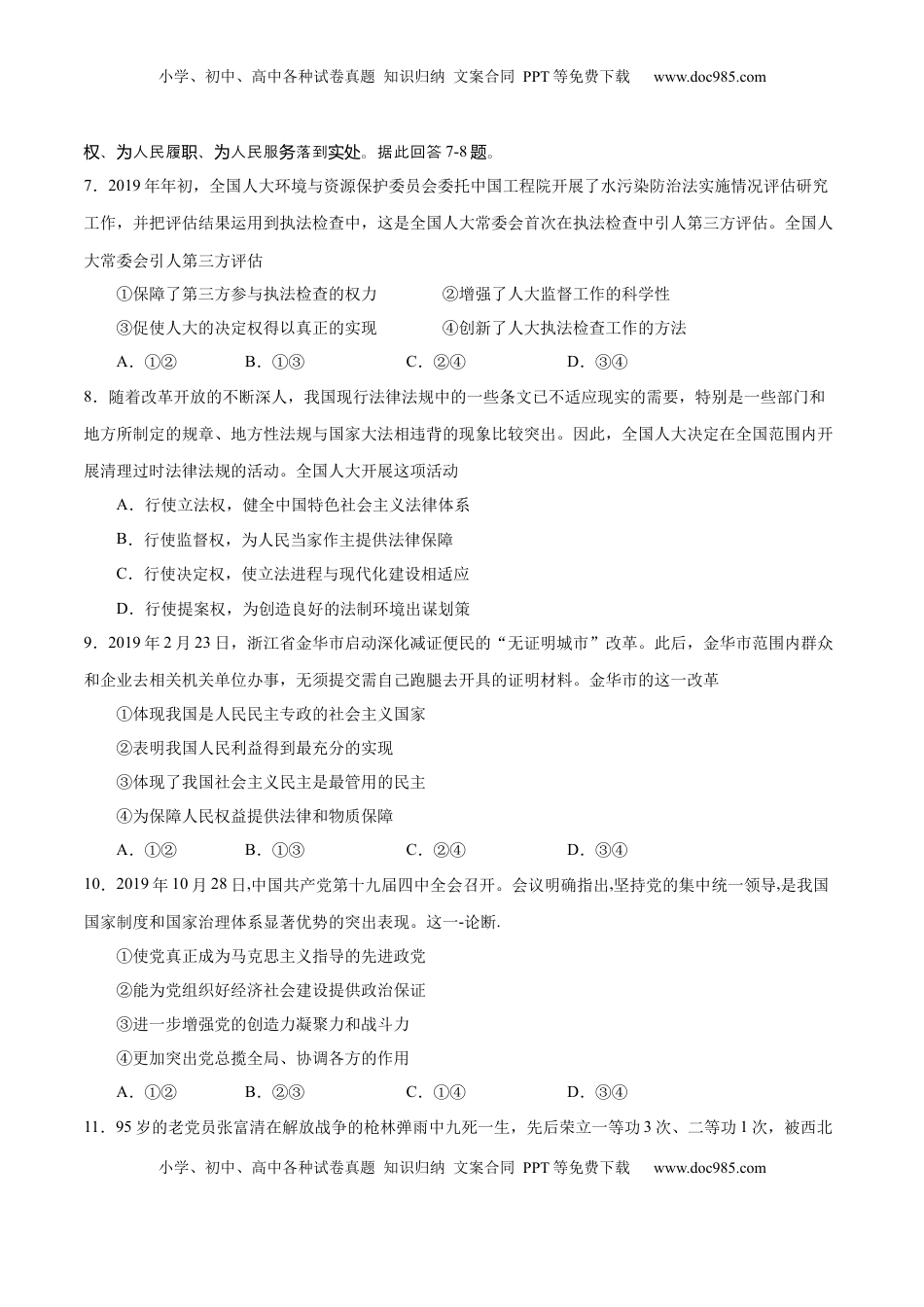 高中政治 必修3  【新教材精创】第1-5课测试卷 提高篇（1）（原卷版）.docx