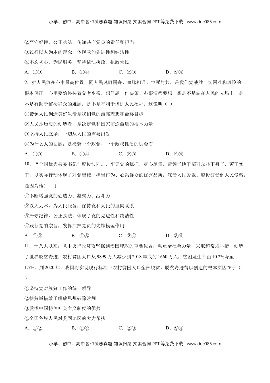 高中政治 必修3  【新教材精创】第1-5课测试卷 基础篇（2）（原卷版）.doc