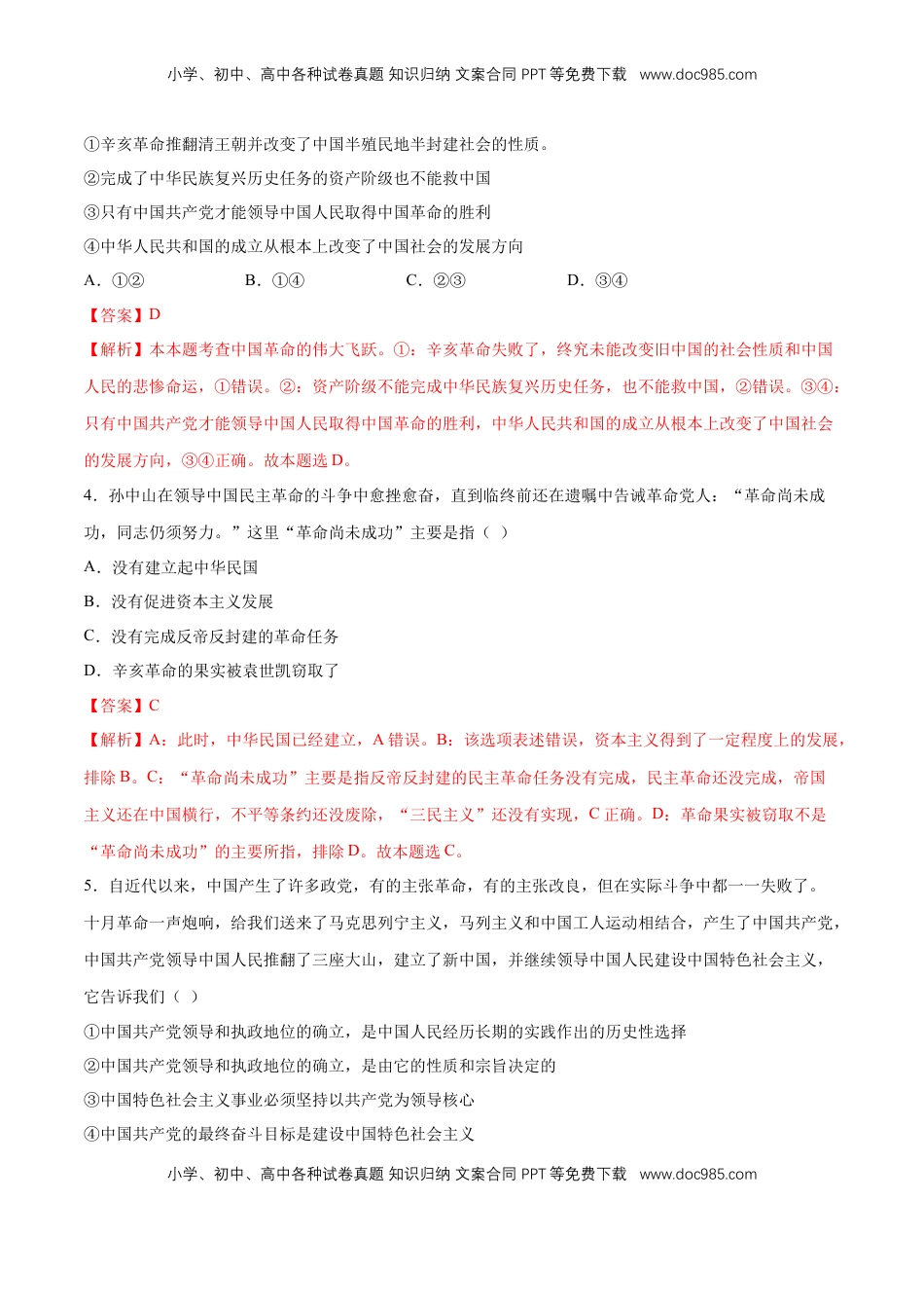 高中政治 必修3  【新教材精创】第1-5课测试卷 基础篇（2）（解析版）.doc