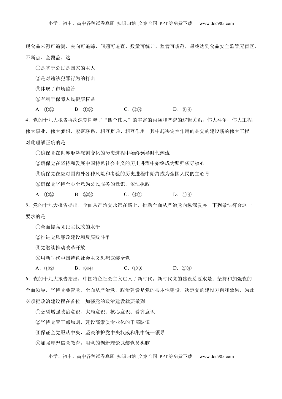 高中政治 必修3  【新教材精创】第1-5课测试卷 基础篇（1）（原卷版）.docx