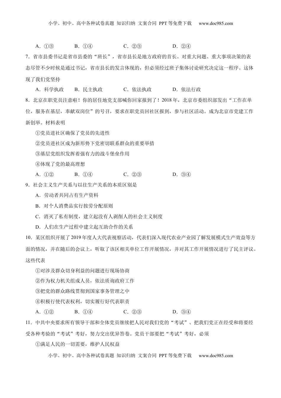 高中政治 必修3  【新教材精创】第1-5课测试卷 基础篇（1）（原卷版）.docx