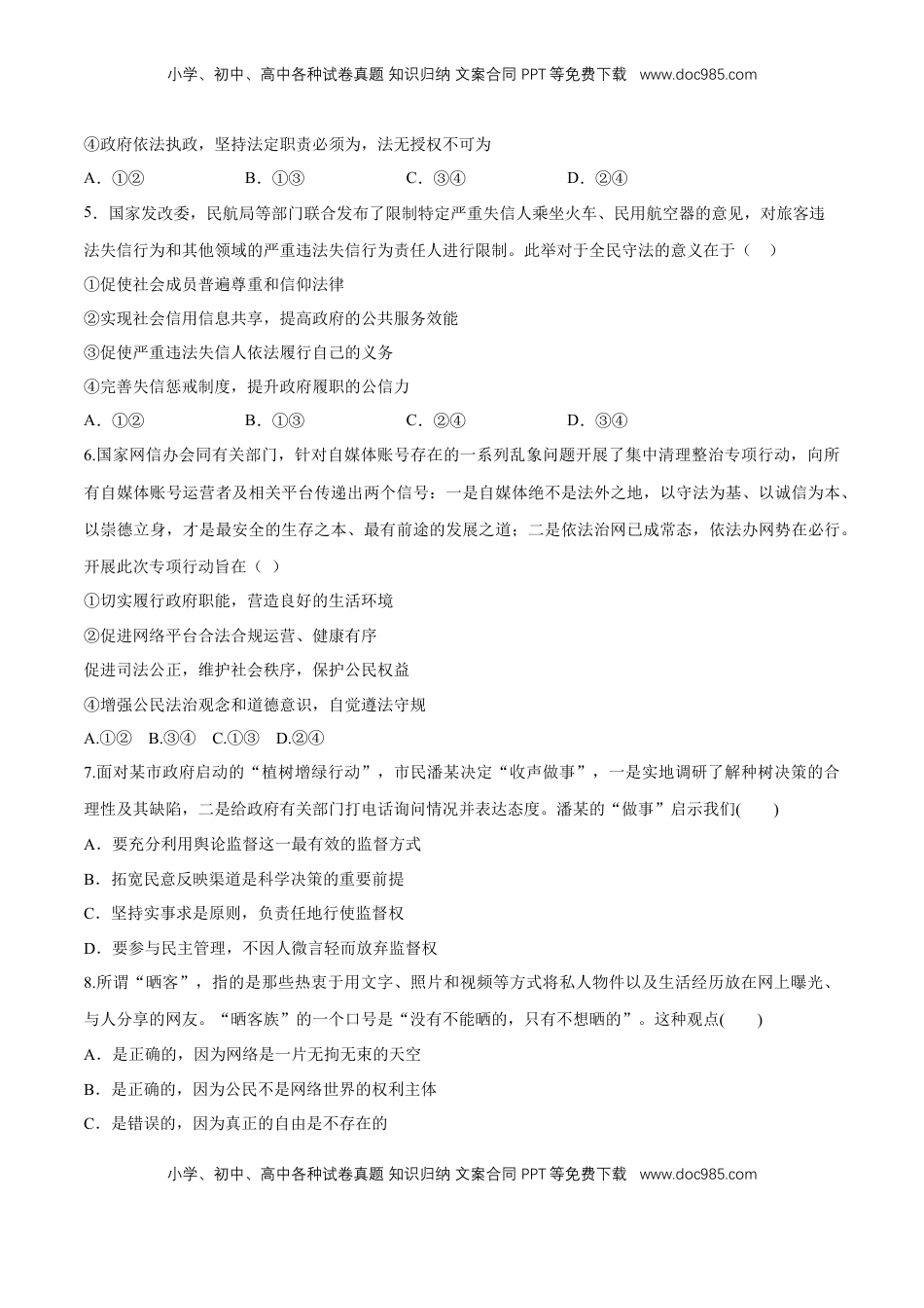 高中政治 必修3  【新教材精创】9.4 全民守法 同步练习（2）（原卷版）.doc