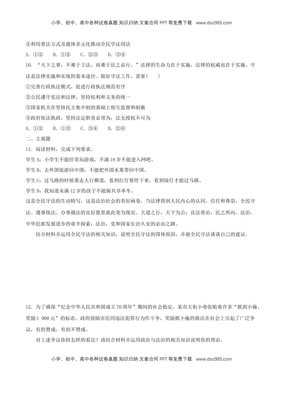 高中政治 必修3  【新教材精创】9.4全民守法（人教） 练习（原卷版）.docx