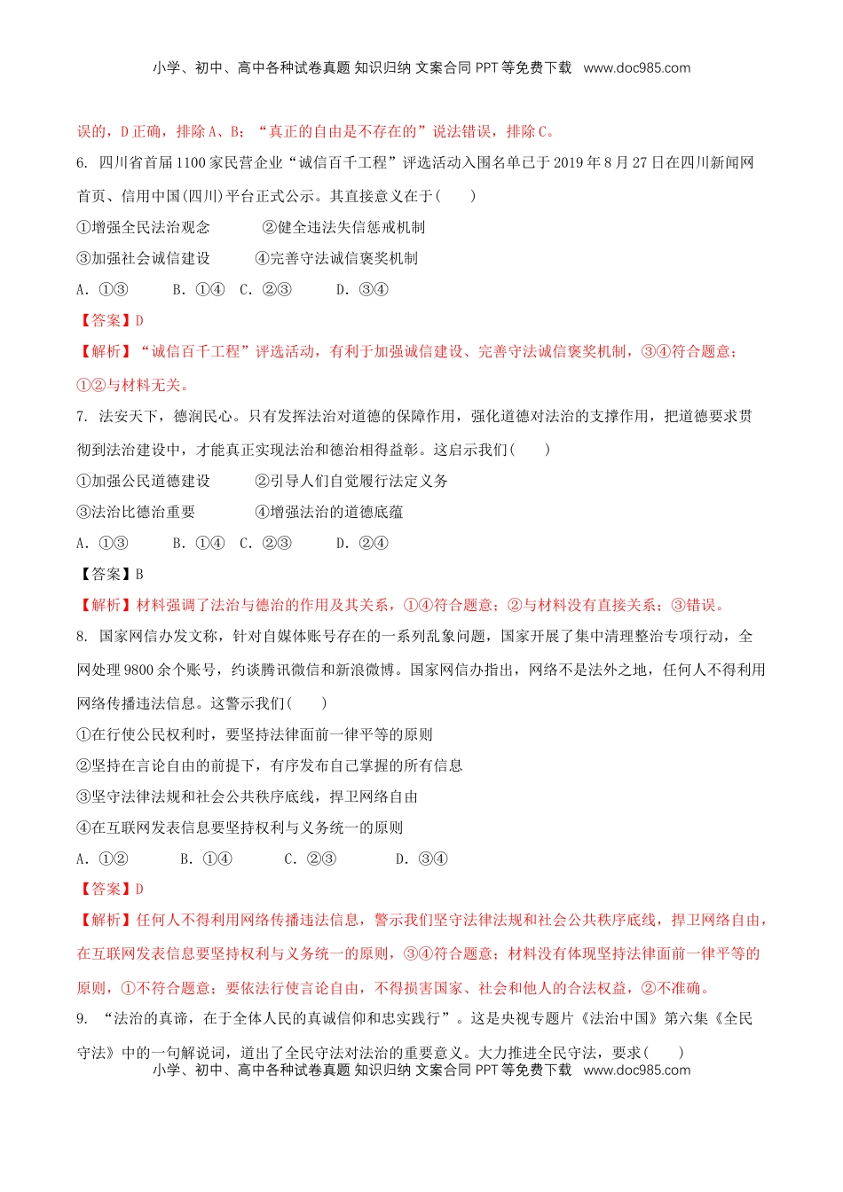 高中政治 必修3  【新教材精创】9.4全民守法（人教） 练习（解析版）.docx