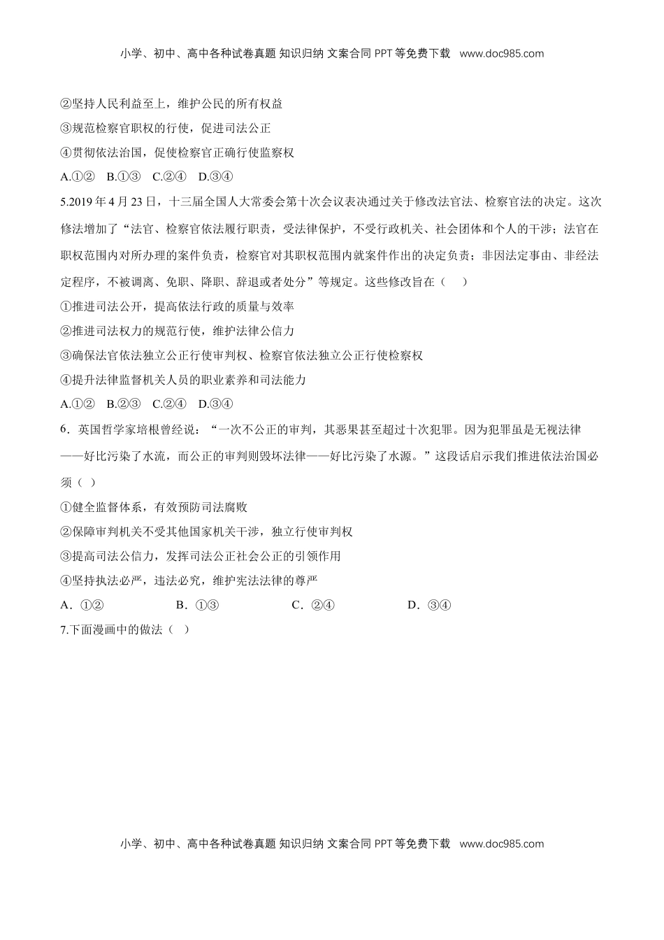 高中政治 必修3  【新教材精创】9.3 公正司法 同步练习（2）（原卷版）.doc