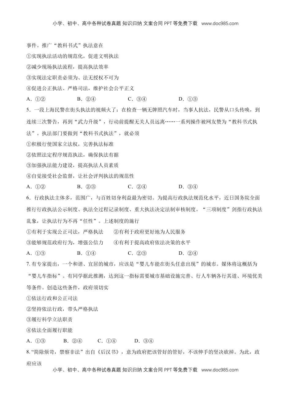 高中政治 必修3  【新教材精创】9.2 严格执法 练习（1）（原卷版）.docx