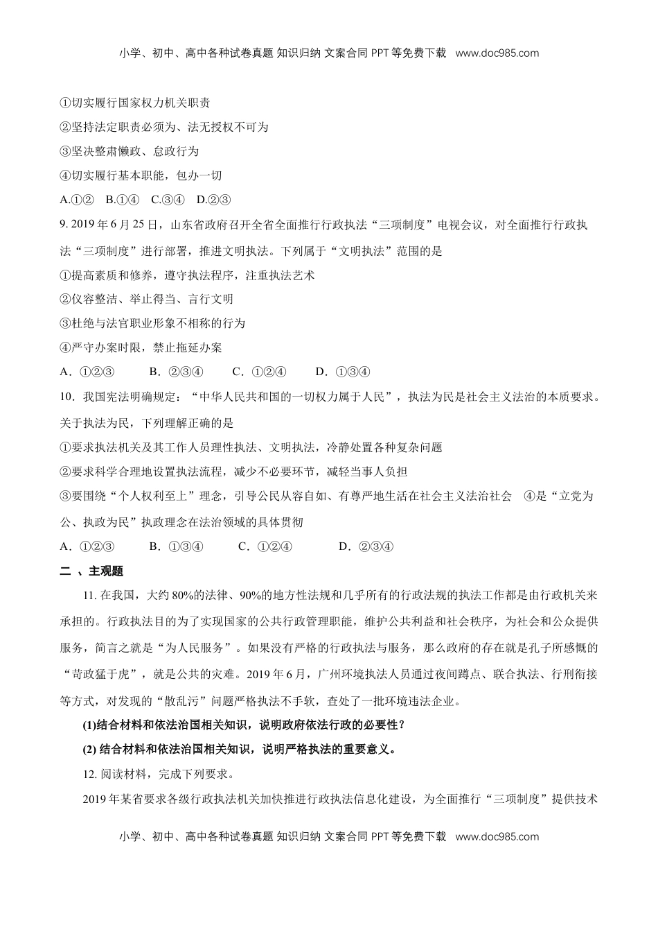 高中政治 必修3  【新教材精创】9.2 严格执法 练习（1）（原卷版）.docx