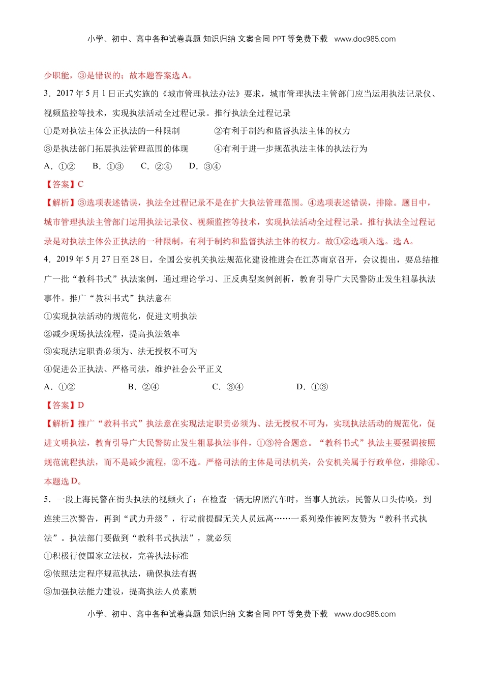 高中政治 必修3  【新教材精创】9.2 严格执法 练习（1）（解析版）.docx