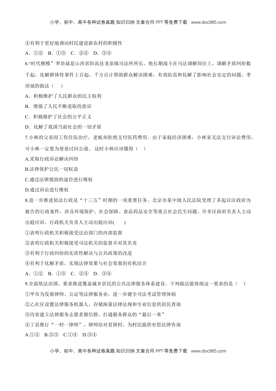 高中政治 必修3  【新教材精创】8.3 法治社会 同步练习（2）（原卷版）.doc