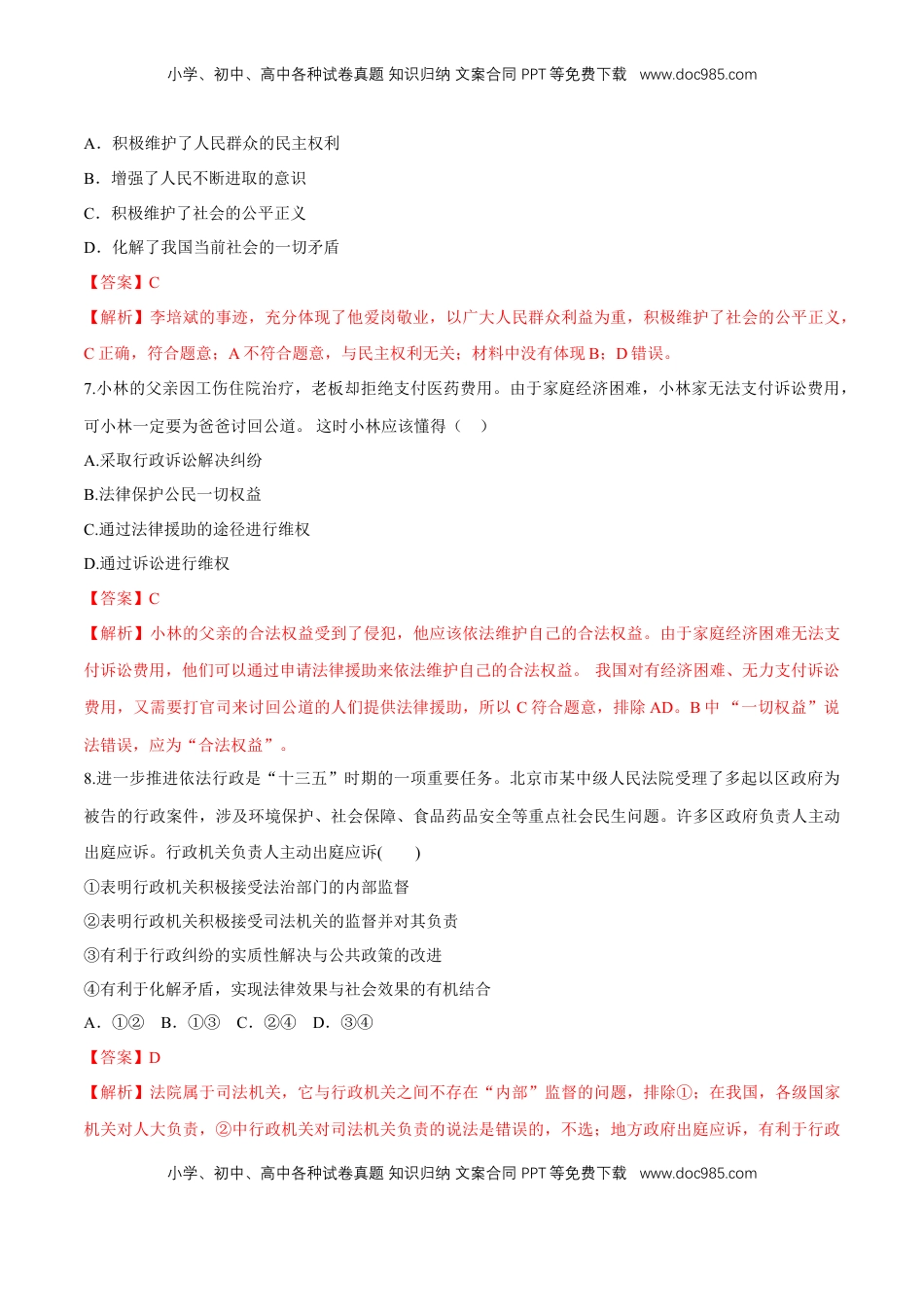 高中政治 必修3  【新教材精创】8.3 法治社会 同步练习（2）（解析版）.doc