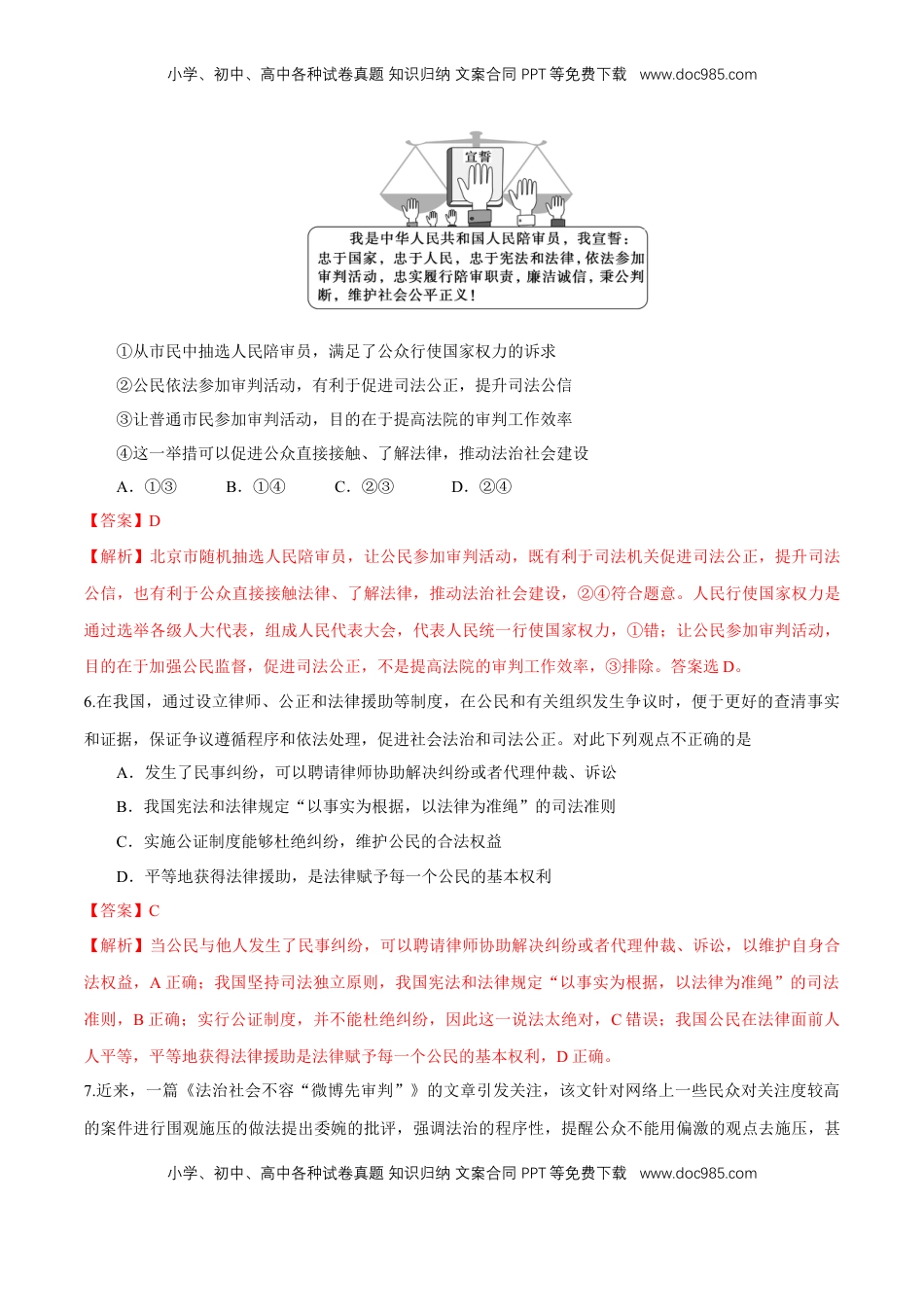 高中政治 必修3  【新教材精创】8.3 法治社会 练习（1）（解析版）.docx