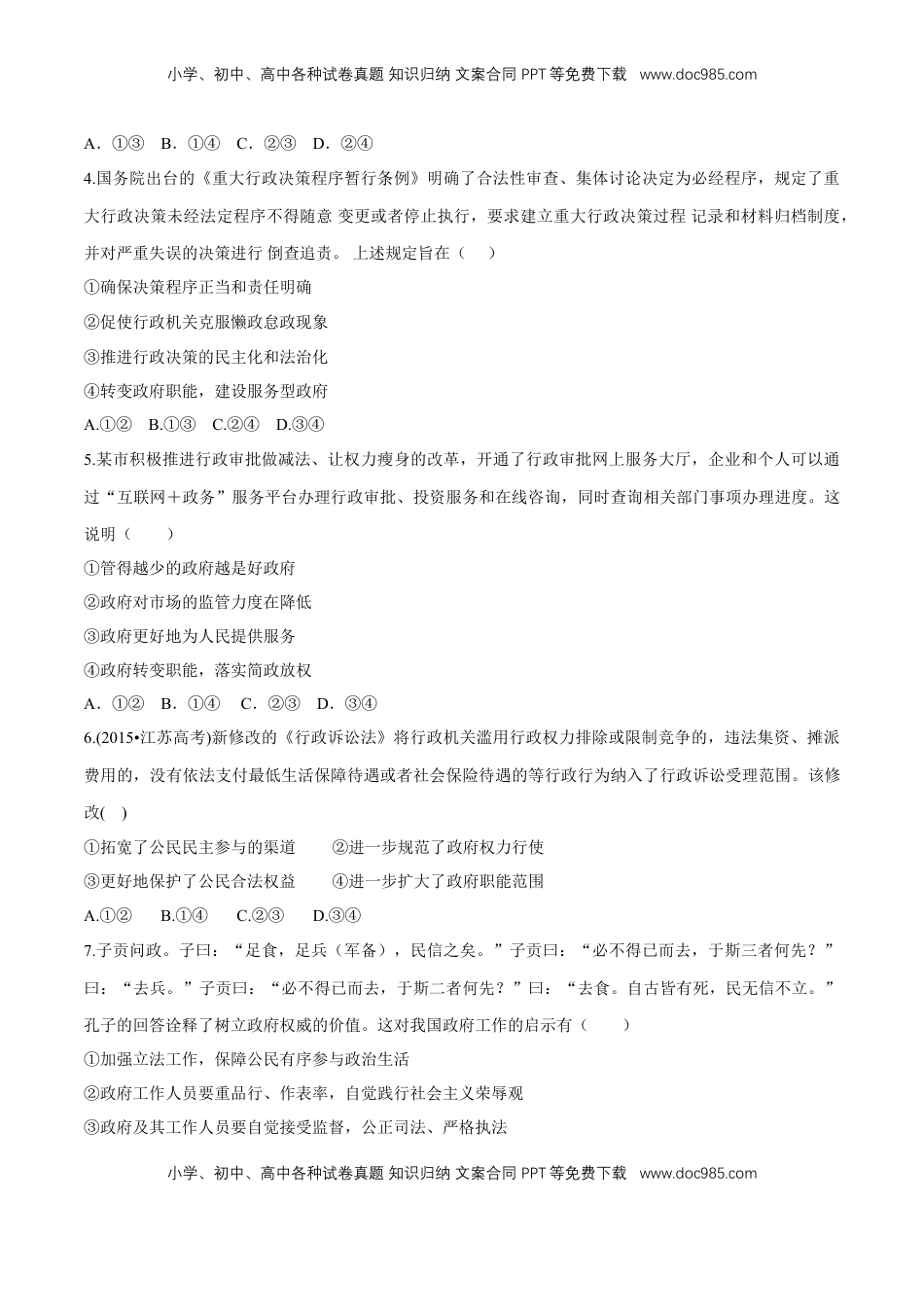 高中政治 必修3  【新教材精创】8.2 法治政府 同步练习（2）（原卷版）.doc