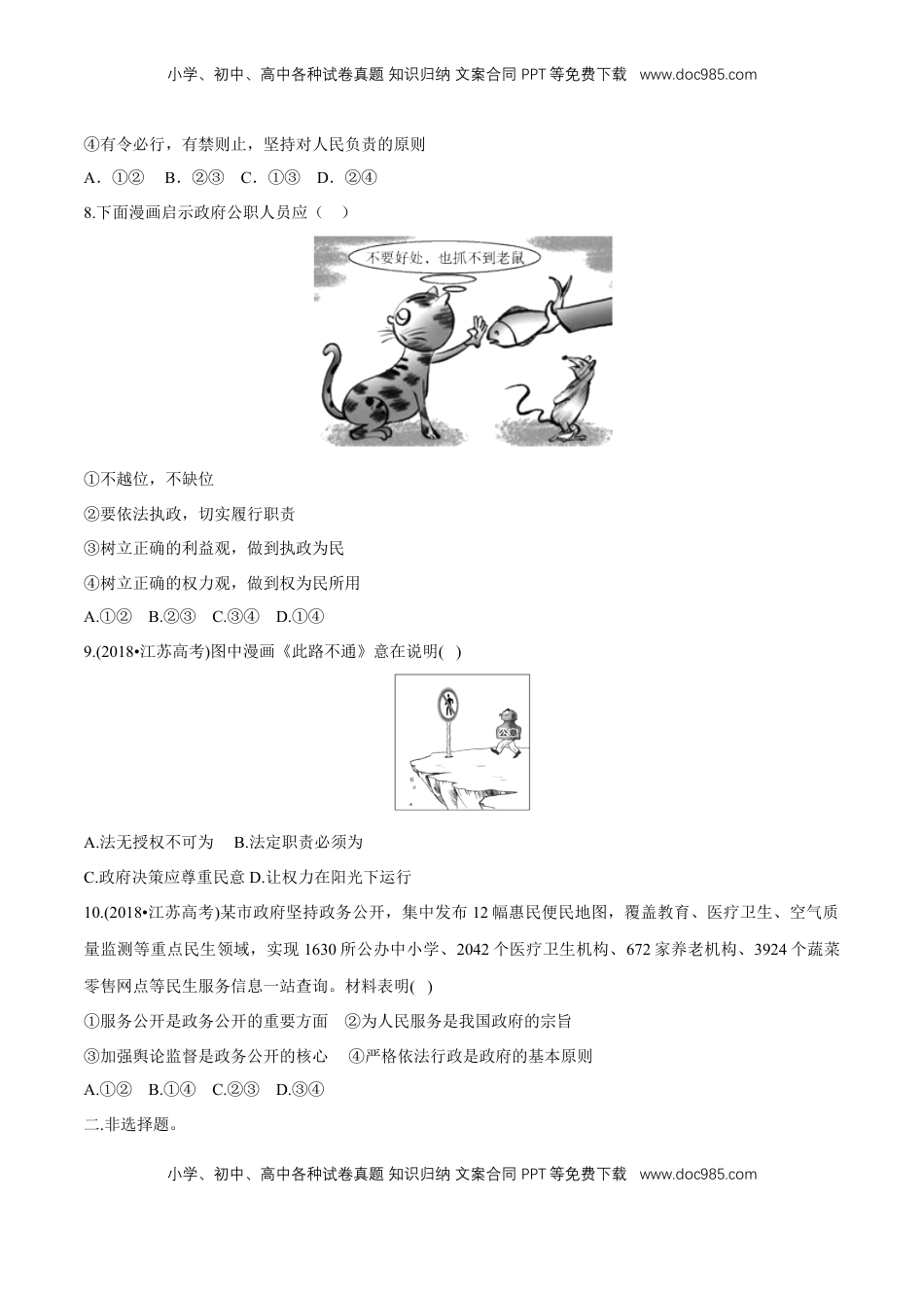 高中政治 必修3  【新教材精创】8.2 法治政府 同步练习（2）（原卷版）.doc