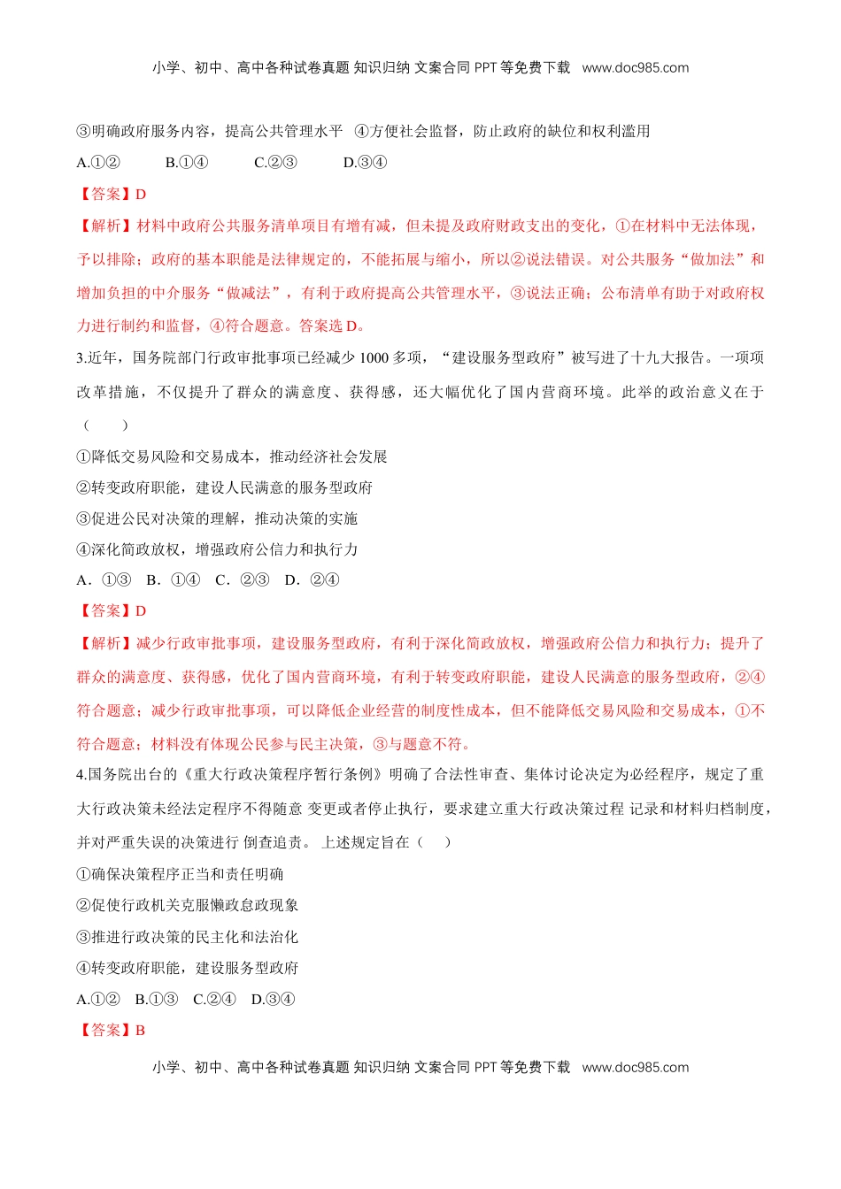 高中政治 必修3  【新教材精创】8.2 法治政府 同步练习（2）（解析版）.doc