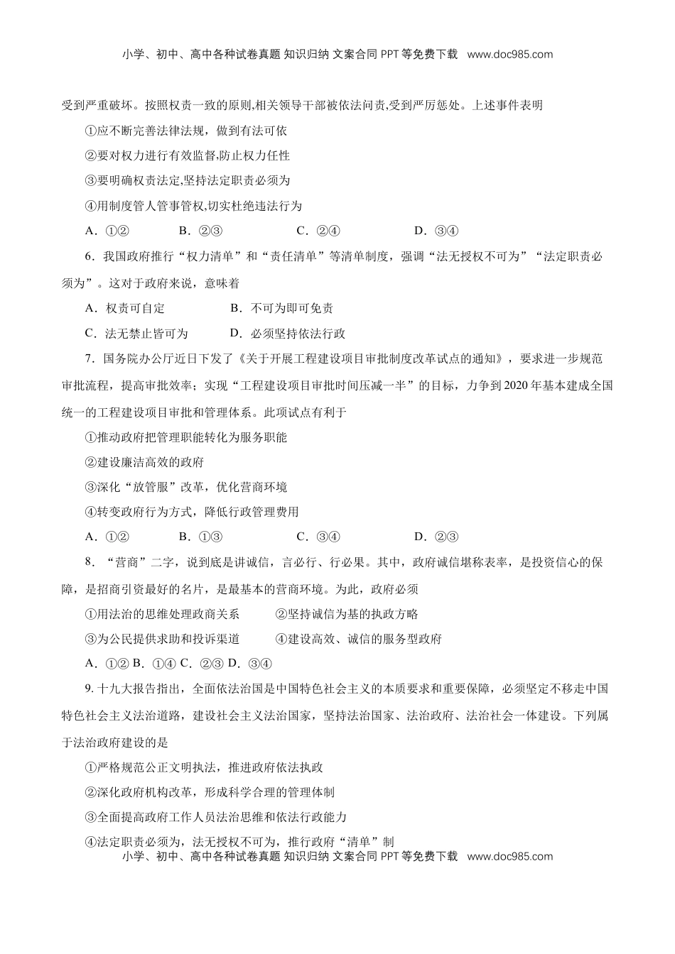 高中政治 必修3  【新教材精创】8.2 法治政府 练习（1）（原卷版）.docx