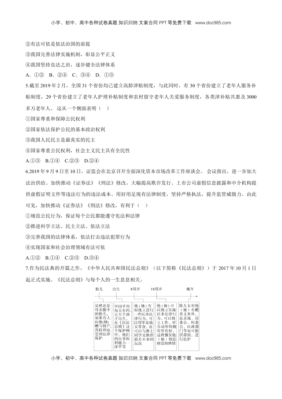 高中政治 必修3  【新教材精创】8.1 法治国家 同步练习（2）（原卷版）.doc