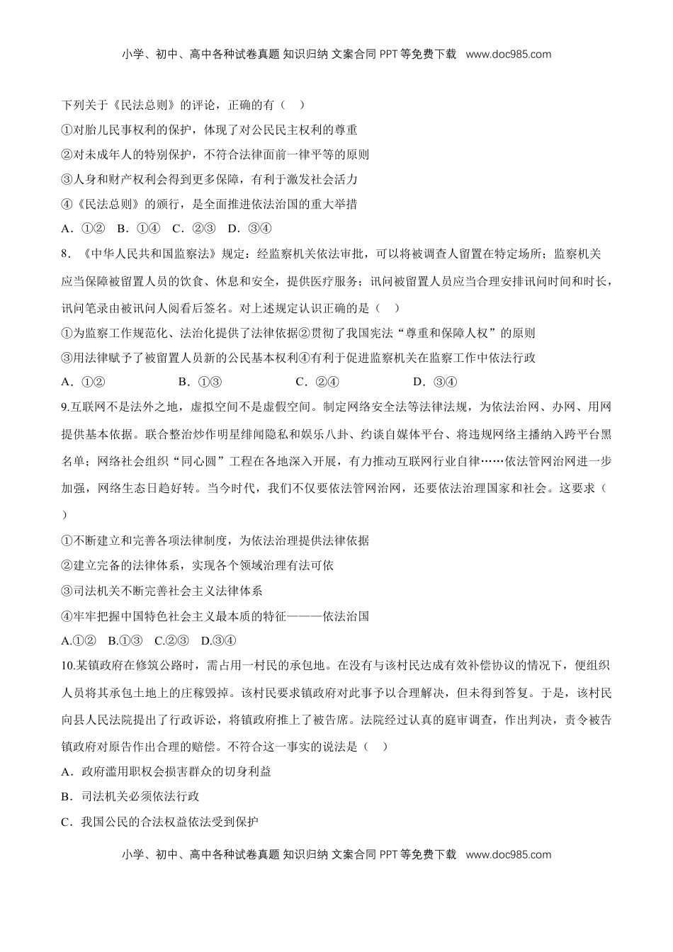 高中政治 必修3  【新教材精创】8.1 法治国家 同步练习（2）（原卷版）.doc