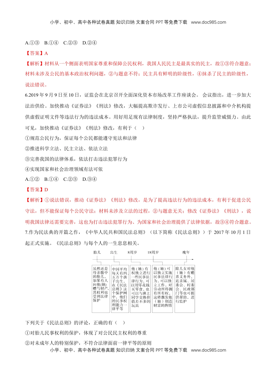 高中政治 必修3  【新教材精创】8.1 法治国家 同步练习（2）（解析版）.doc